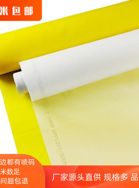 丝网印刷制版油墨涤纶丝印网纱黄色网布材料127宽100目120目包邮