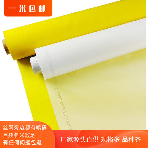 制版涤纶黄色网布材料包邮丝印