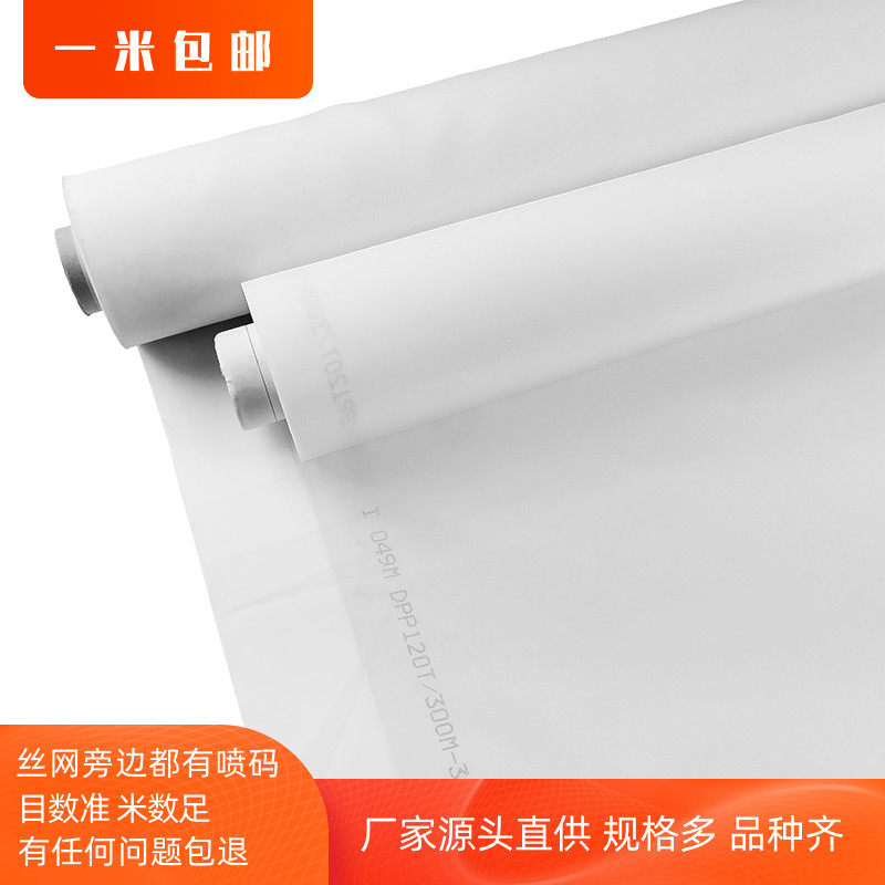 丝网印刷材料制版白色涤纶加厚丝印网纱网布进口丝印耗材一米包邮,办公设备/耗材/相关服务,印布油墨,淘宝优惠券,粉丝福利购,淘宝优惠卷