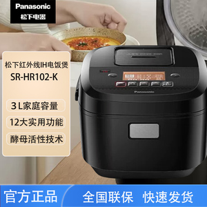 Panasonic/松下 SR-HR102/HR152家用电饭煲远红外线多功能3升4升