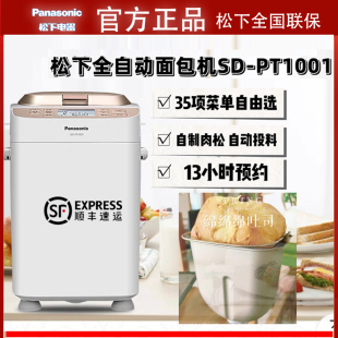 松下 Panasonic PT1001 WTP1001家用面包机全自动多功能和面机