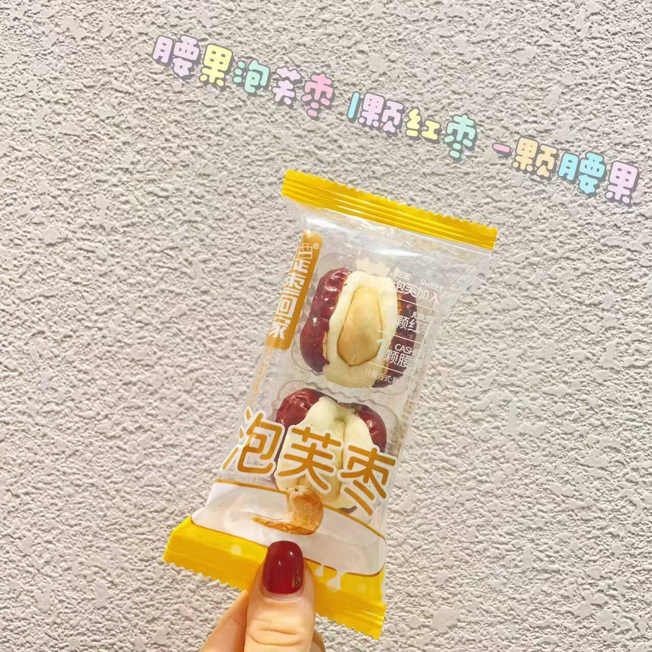 提枣回家泡芙枣红枣腰果仁开袋即食网红零食小吃整箱批发一包7斤
