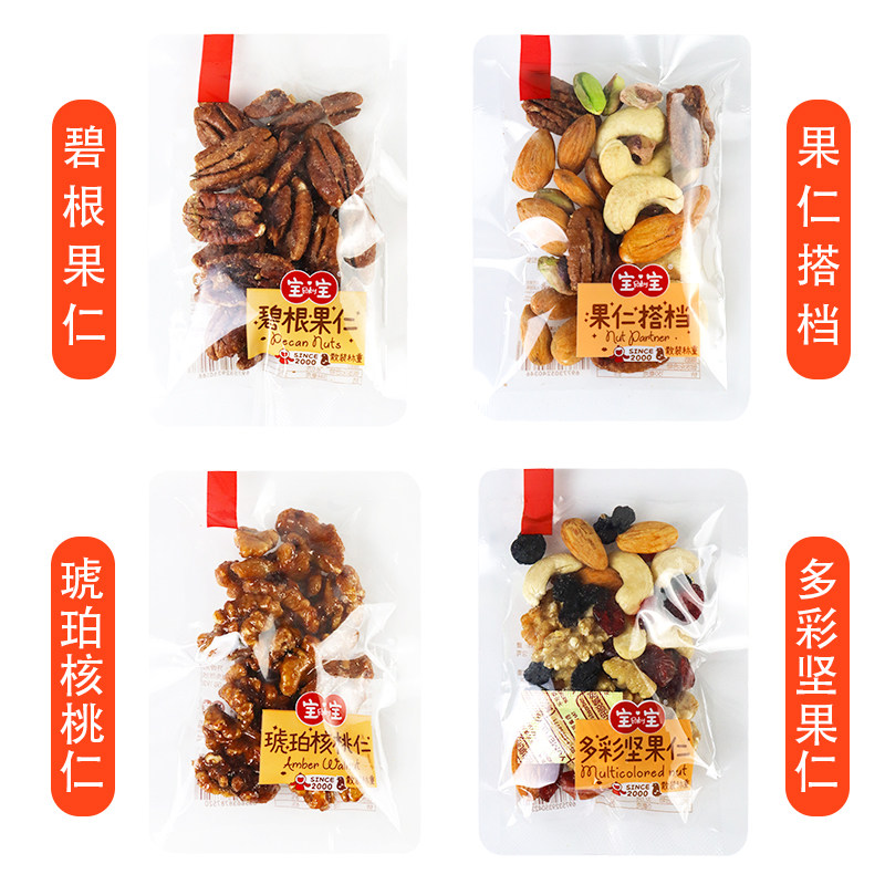 宝宝系列坚果搭档碧根果