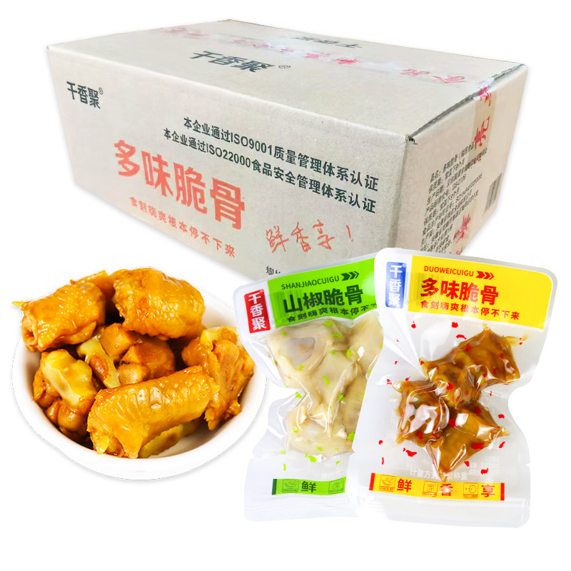 千香聚 脆骨 多味脆骨 山椒脆骨 独立包装 休闲零食 一袋五斤