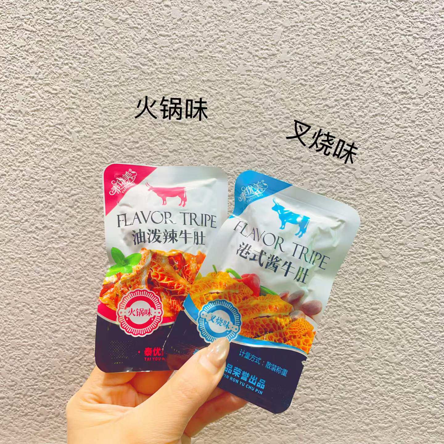 泰优美牛肚火锅味叉烧味即食牛肚零食小包装休闲食品