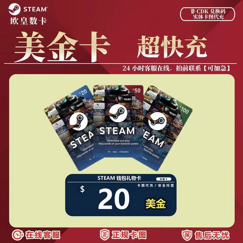【超快发】Steam美金充值卡 20/50/100刀钱包图游戏代充值PUBGG币