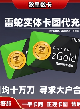 雷蛇充值卡 Razer Gold gift card USD PIN 100$ 美金礼品卡代充