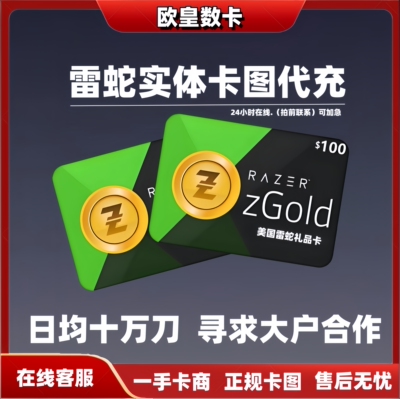雷蛇充值卡 Razer Gold gift card USD PIN 100$ 美金礼品卡代充