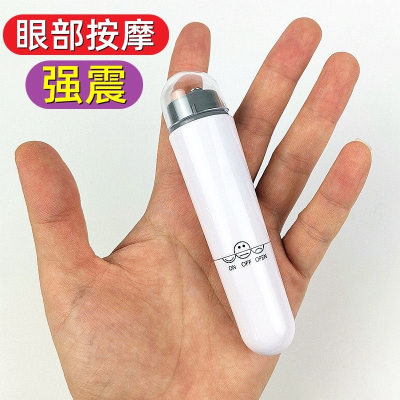 小型电动眼部按摩器面部穴位按摩图片