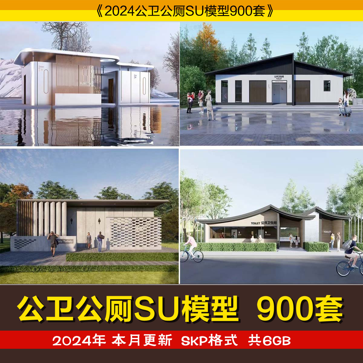现代中式园林公厕景区卫生间公共设施建筑设计su模型库cad施工图