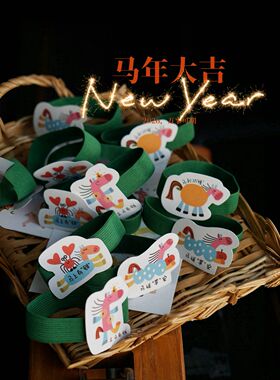 马年快乐 趣味吉祥马 绿色松紧带（一包20条，4款，各5个）