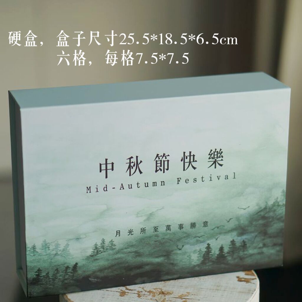 月饼礼盒山水间极简翻盖式硬盒图片