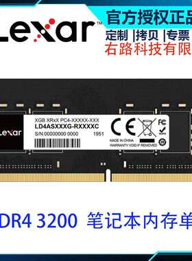 雷克沙（Lexar） 内存条DDR4 3200笔记本电脑内存8G 6G 32G 条