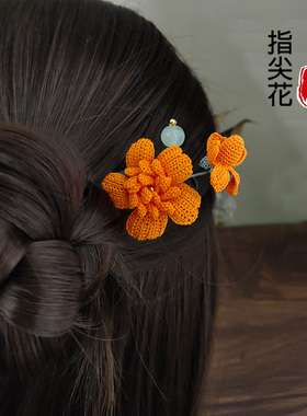 手工钩织花朵国风实木发簪微钩太阳花发饰盘发新中式簪子甜美饰品