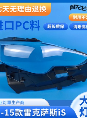 适用于雷克萨斯13 14 15款IS300 IS250 LED大灯总成大灯底壳灯罩