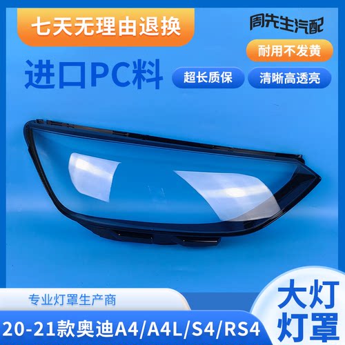 适用20 21 22款奥迪A4大灯罩A4L S4 RS4大灯罩B9PA B10大灯面罩壳