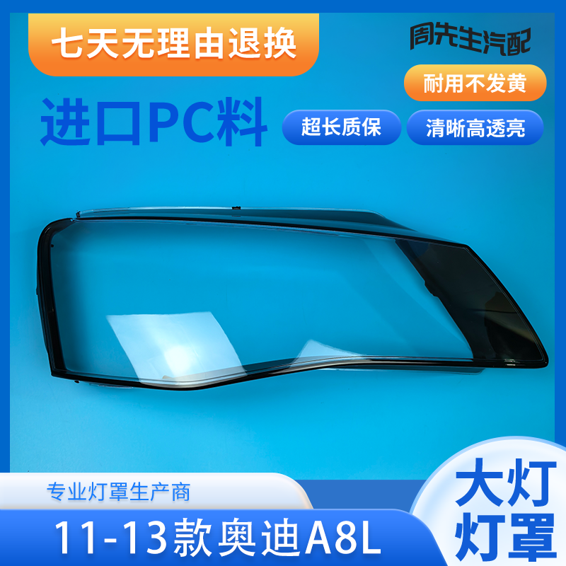 适用于奥迪A8前大灯灯罩 11-13款奥迪D4大灯罩 灯壳 灯面罩 后壳