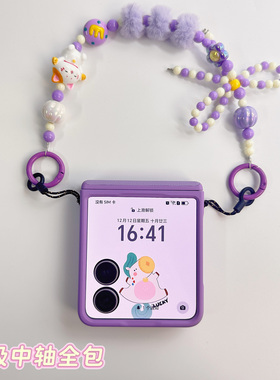 可爱紫色适用荣耀magicvflip2手机壳小折叠屏保护套小米mixflip中轴全包高级感带挂绳保护套vflip女士外壳