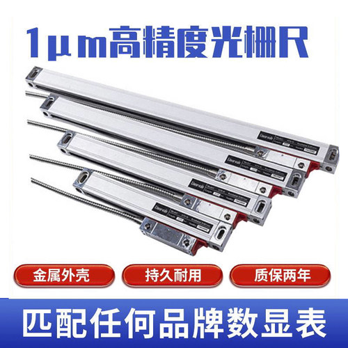 高精度光栅尺数显表1um电子尺
