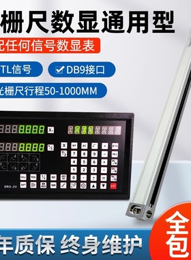 DRO高精度光栅尺数显表万濠长光KA300怡信通用数显尺铣床电子尺