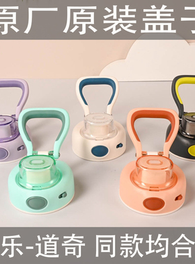 希乐道奇UZU小肚杯原装盖子吨吨桶保温杯配件防漏杯盖pp材质安全