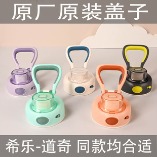 希乐道奇UZU小肚杯原装盖子吨吨桶保温杯配件防漏杯盖pp材质安全