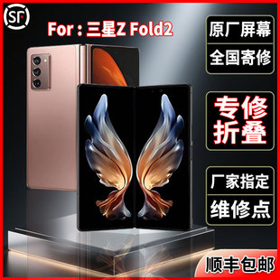 适用三星Z Fold2折叠原装屏幕品质全新正品大屏维修更换屏幕总成