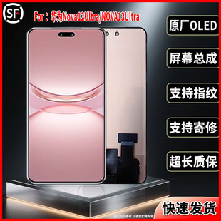 适用华为NOVA13Ultra原装屏幕品质正品手机显示屏OLED总成带指纹