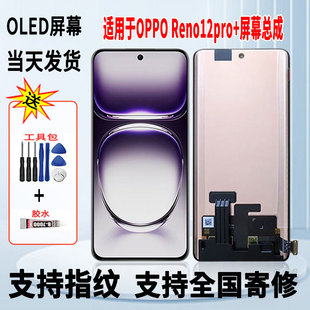 适用于OPPO Reno12Pro+/A5PRO手机屏幕总成维修更换OLED屏带指纹