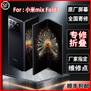 适用小米MIX FOLD3折叠原装屏幕品质全新大屏维修换屏幕总成