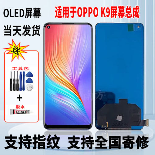 适用于OPPO K9手机屏幕总成维修更换触摸OLED内外显示屏带指纹