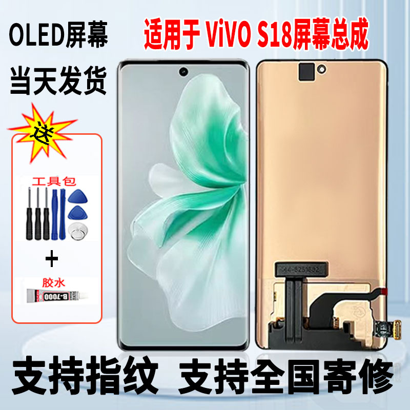 适用于vivo S18手机屏幕总成维修更换OLED内外一体显示屏带指纹