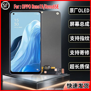 适用OPPO Reno8SE原装屏幕品质全新正品手机显示屏OLED总成带指纹
