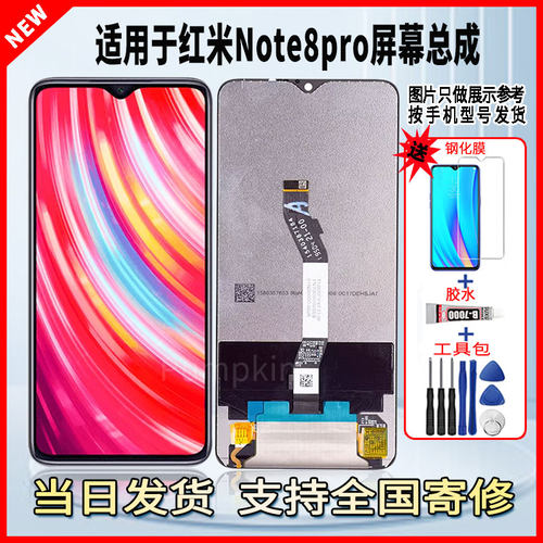 适用于红米note8PRO手机屏幕总成维修更换触摸LCD内外液晶显示屏