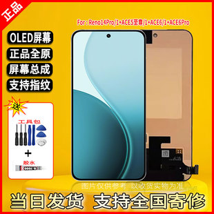 适用于OPPO RENO14Pro手机屏幕总成全原官换OLED带指纹触摸显示屏