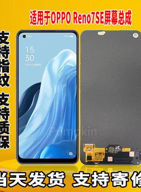 适用于OPPO Reno7SE手机屏幕总成原屏装OLED带指纹触摸内外显示屏