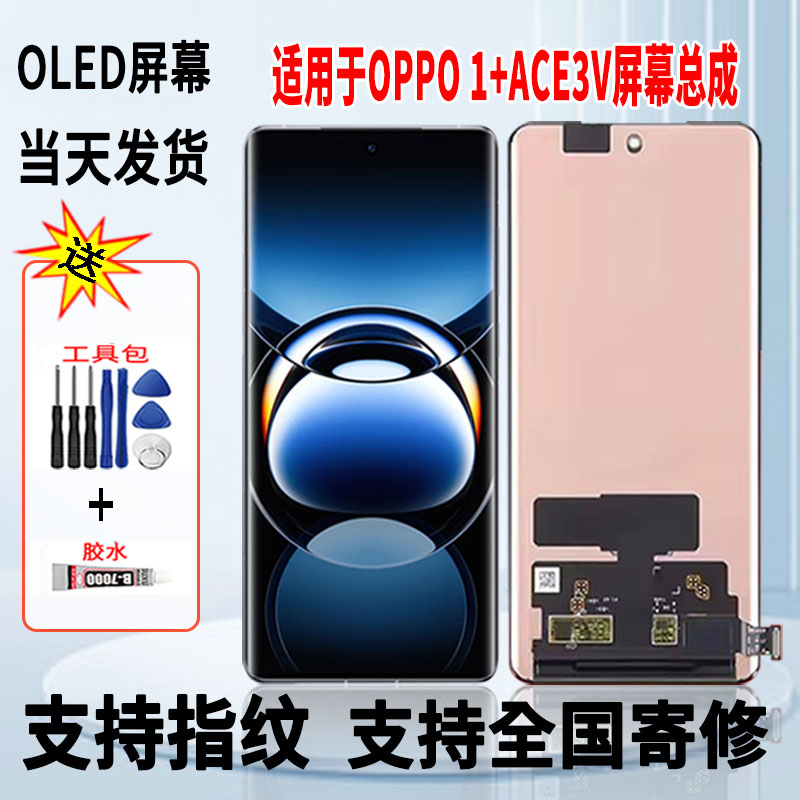 适用于OPPO 1+ACE3V手机屏幕总成维修更换OLED内外显示屏带指纹