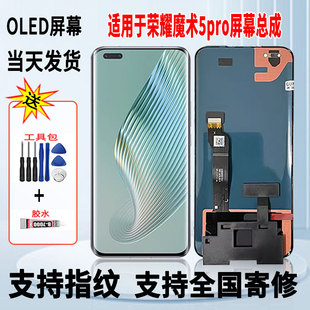 适用于荣耀魔术Magic5pro手机屏幕总成维修更换OLED显示屏带指纹