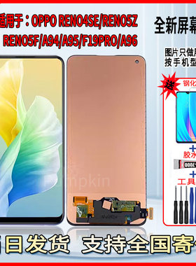 适用于OPPO RENO4SE/5Z/5F/F19PRO/A94/A95手机屏幕总成LCD显示屏