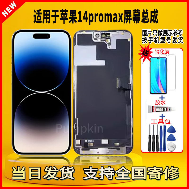 适用于苹果14PROMAX手机屏幕总成维修更换触摸内外一体液晶显