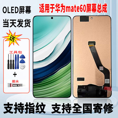 适用于华为mate60手机屏幕总成维修更换触摸OLED内外显示屏带指纹