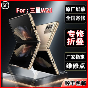 适用于三星W21折叠原装屏幕品质全新正品大屏维修更换屏幕总成