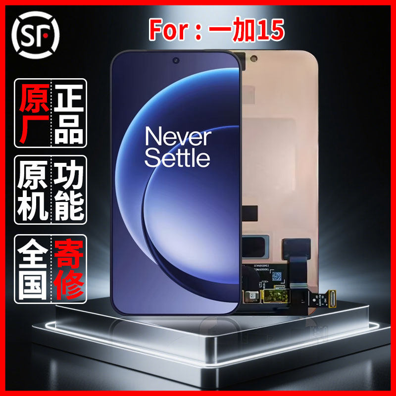 适用于OPPO 一加15原装屏幕品质正品手机显示屏OLED总成带指纹