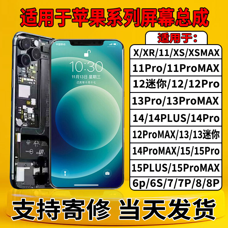 适用苹果X/XS/XSMAX/XR/11/12/13/14/15PLUS Pro MAX手机屏幕总成