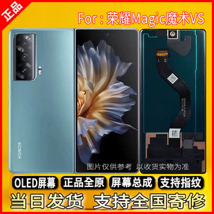 适用于荣耀魔术VS手机屏幕总成维修更换内外显示屏OLED折叠屏幕