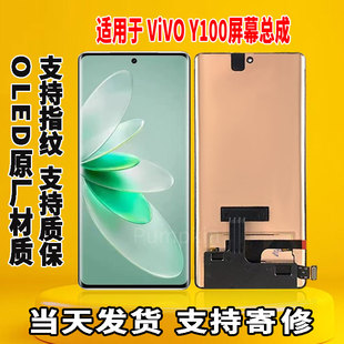 适用于vivo Y100手机屏幕总成原屏装OLED带指纹触摸内外显示屏
