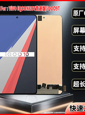适用于IQOONeo7竞速版原装屏幕品质正品手机显示屏OLED总成带指纹