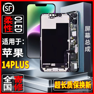 全国寄修适用于苹果14plus原装屏幕品质手机显示屏柔性OLED总成