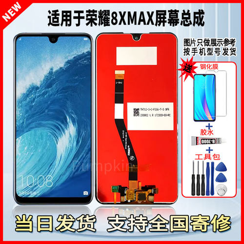 适用于荣耀8XMAX手机屏幕总成维修更换触摸内外一体液晶显示屏
