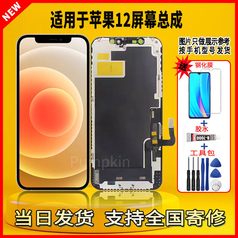 适用于苹果12手机屏幕总成维修更换液晶触摸内外一体显示屏配件
